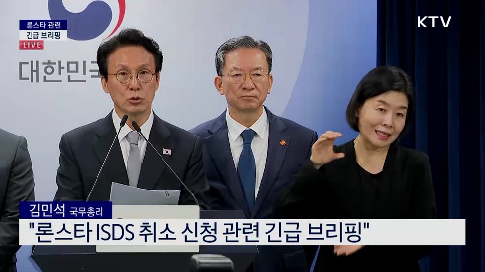 론스타 관련 긴급 브리핑