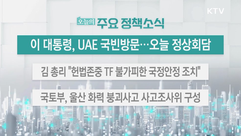 오늘의 주요 정책소식 (25. 11. 18. 13시)