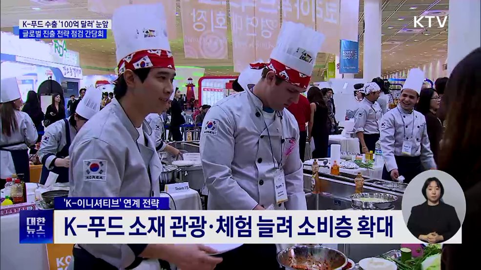 K-푸드 수출 '100억 달러' 눈앞···전략 간담회