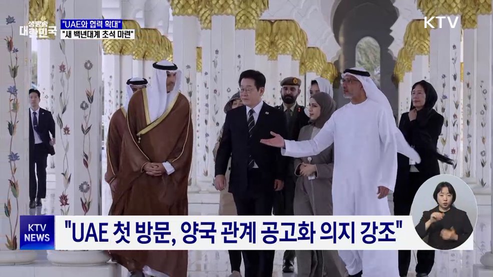 이 대통령 "UAE와 협력 확대···새 백년대계 초석 마련"