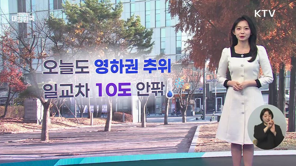 오늘의 날씨 (25. 11. 19. 10시)