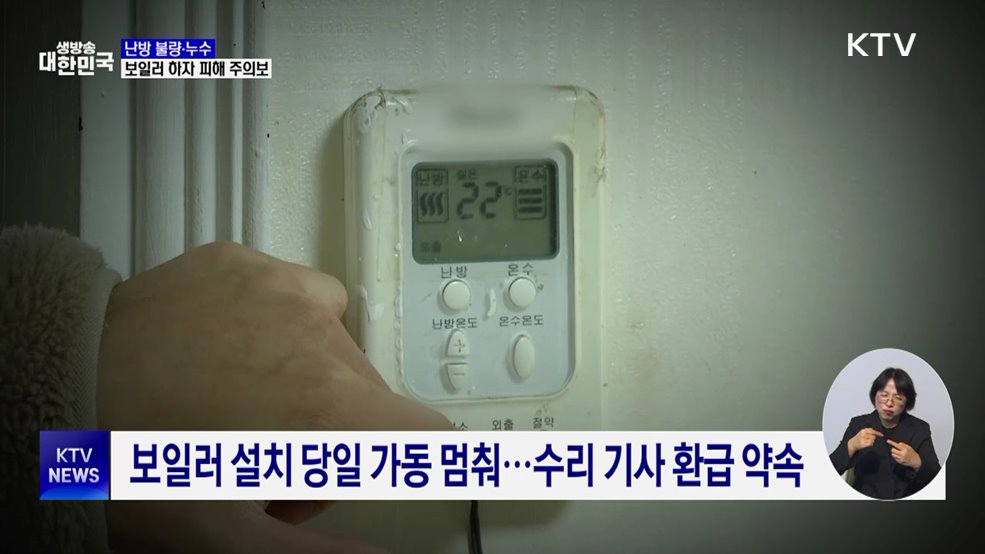 반복되는 보일러 '하자' 피해···"합의율 절반 미만"