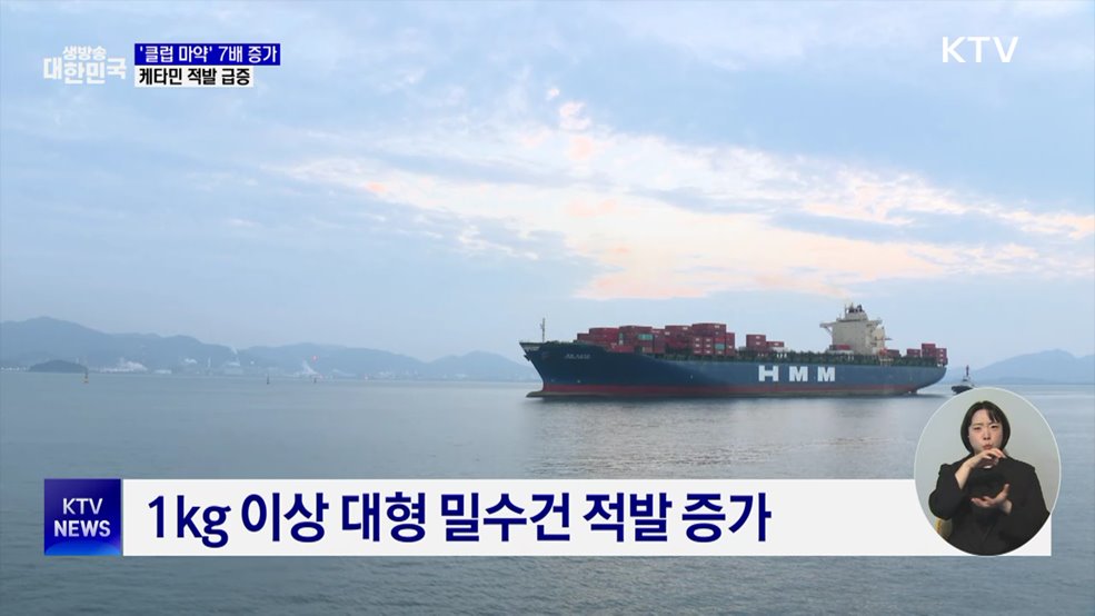 '클럽 마약' 5년 새 7.3배↑···케타민 적발 급증