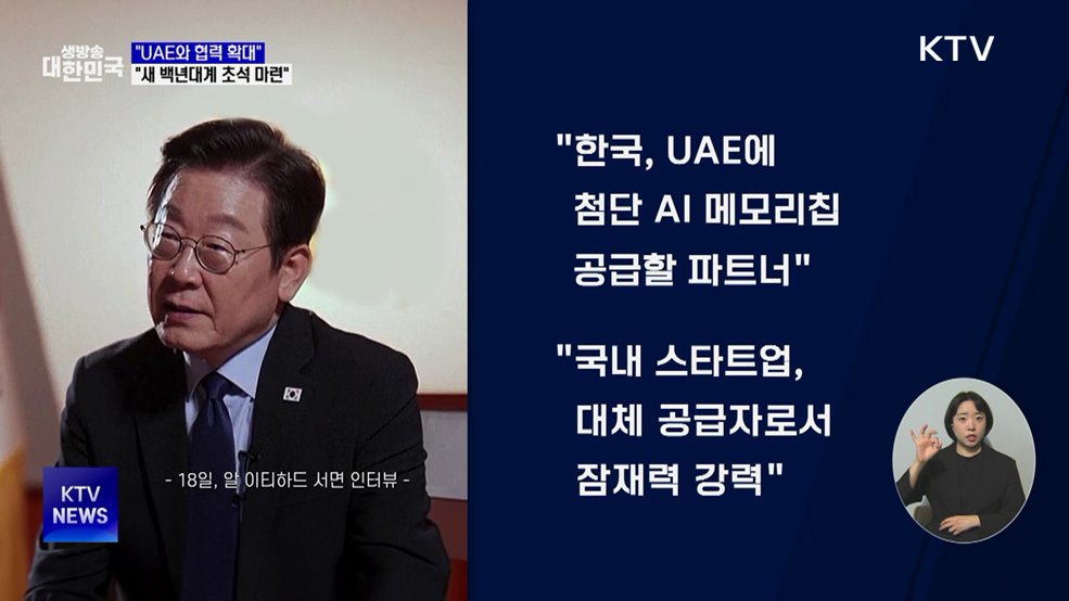 이 대통령 "UAE와 협력 확대···새 백년대계 초석 마련"