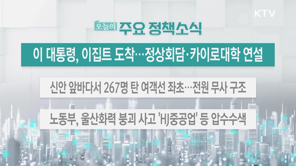 오늘의 주요 정책소식 (25. 11. 20. 13시)