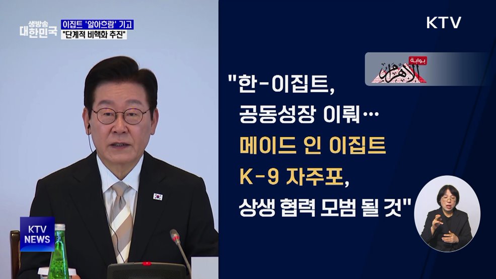 이 대통령, 이집트 언론 기고···"단계적 한반도 비핵화"