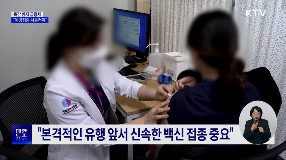 독감 환자 급증···작년 대비 14배 수준