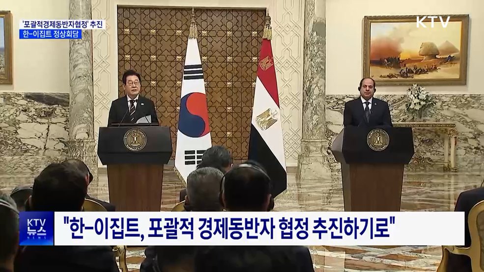 한-이집트 정상회담···'포괄적경제동반자' 추진