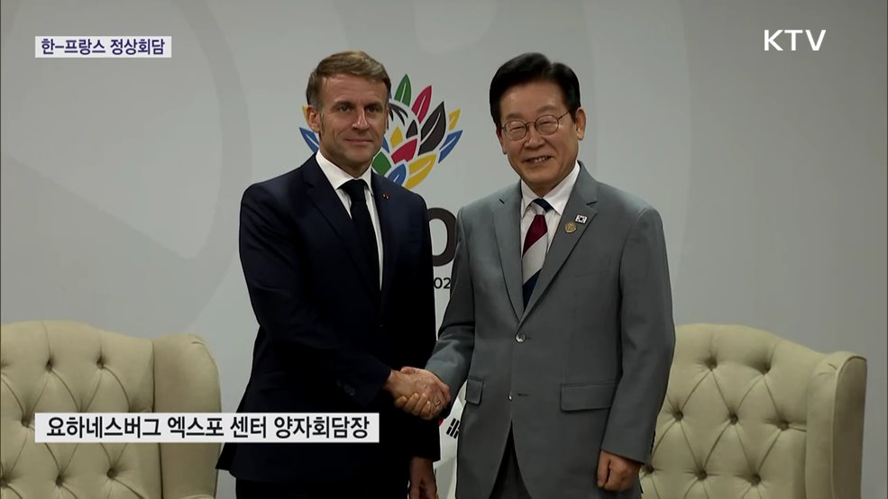 한-프랑스 정상회담