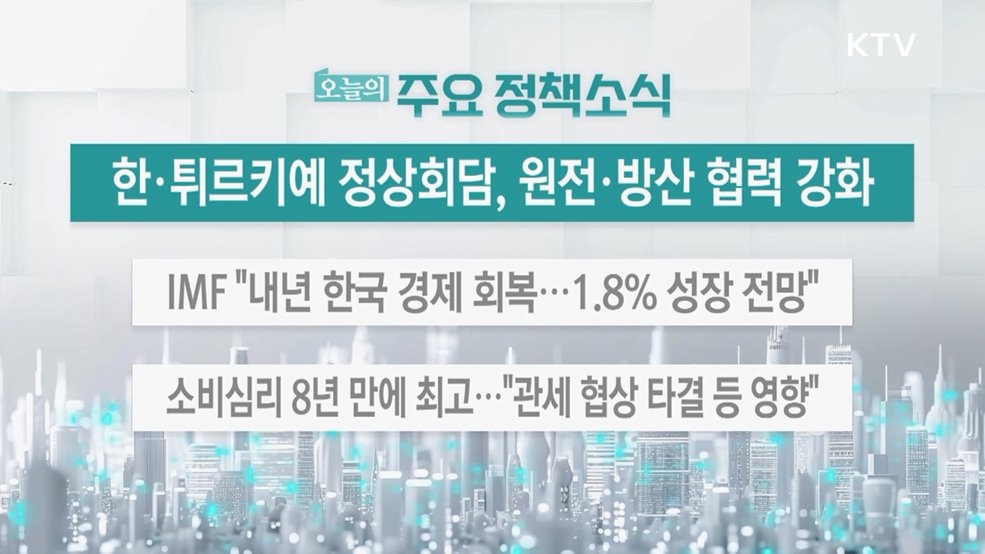 오늘의 주요 정책소식 (25. 11. 25. 13시)