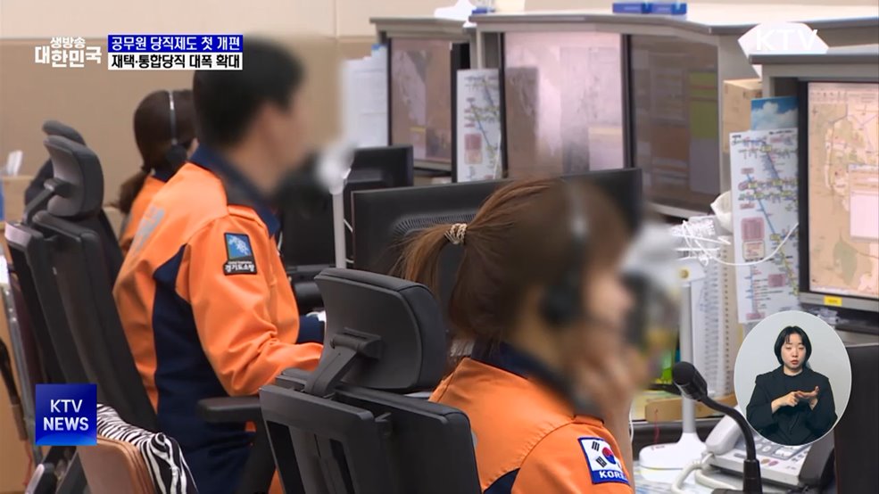 공무원 당직제도 첫 개편···재택·통합당직 대폭 확대