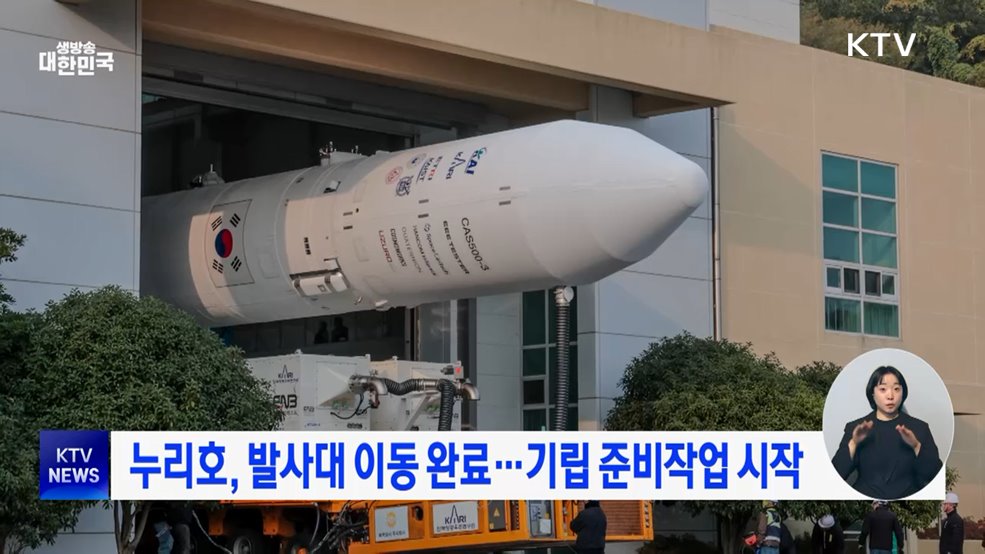 누리호, 발사대로 이동···기립 준비작업 시작