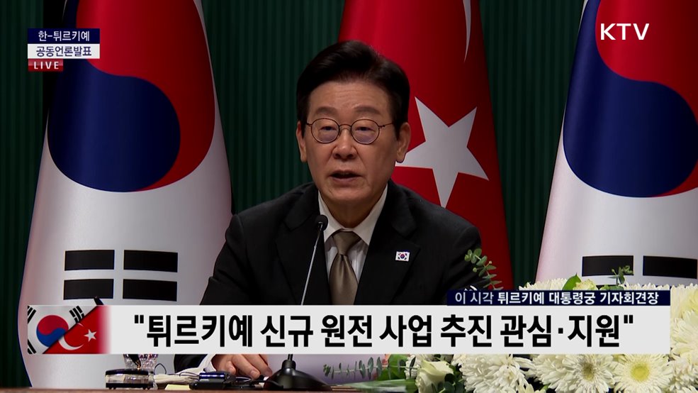 한-튀르키예 공동언론발표