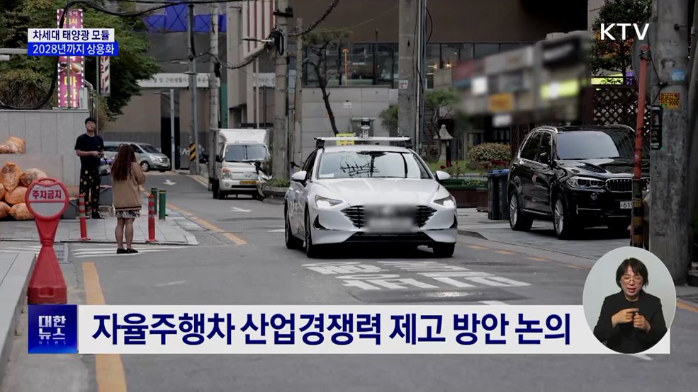 차세대 태양광 모듈 2028년까지 상용화