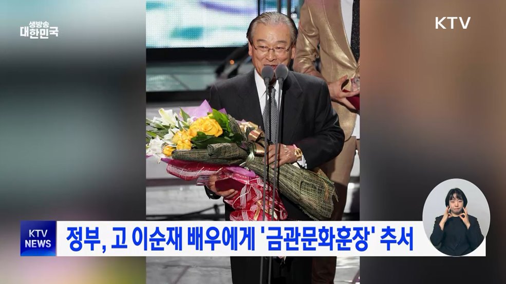 정부, 고 이순재 배우에게 '금관문화훈장' 추서