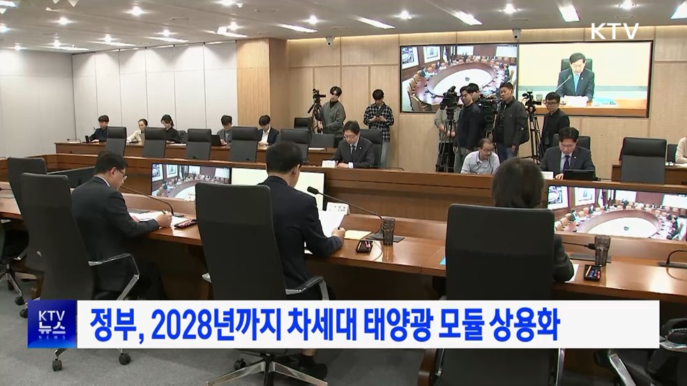 정부, 2028년까지 차세대 태양광 모듈 상용화