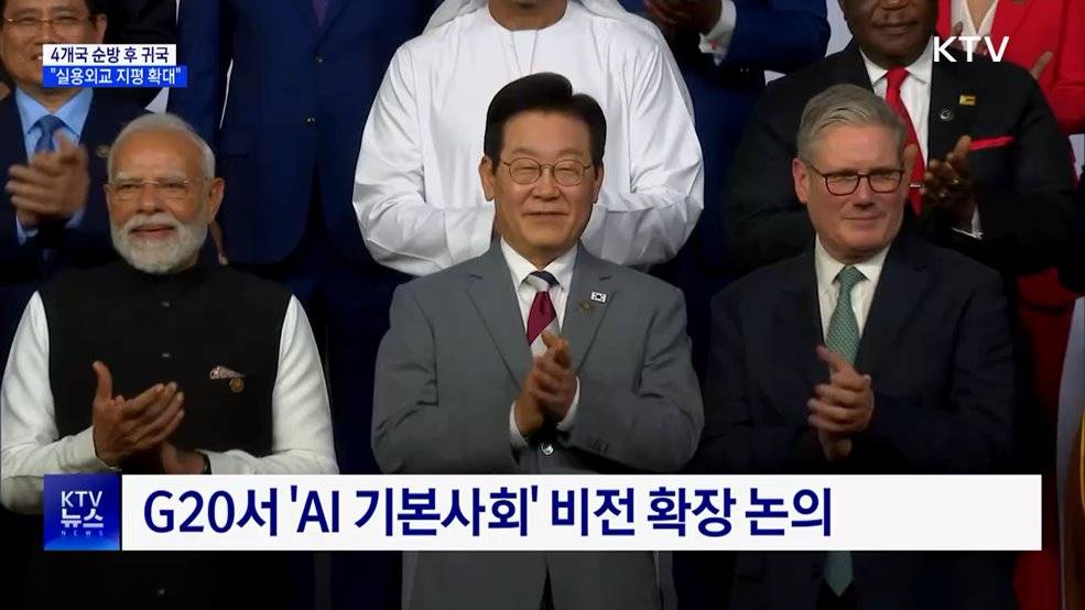 4개국 순방 후 귀국···"실용외교 지평 확대"