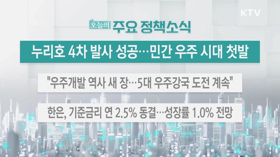 오늘의 주요 정책소식 (25. 11. 27. 13시)