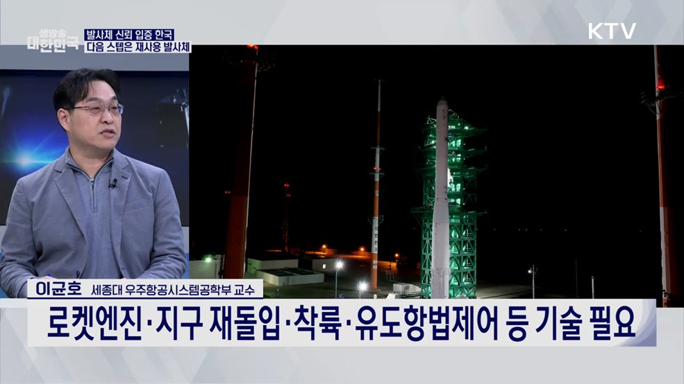 누리호 다시 우주로! 신약·반도체·우주기술 검증 본격화 [오늘의 이슈]