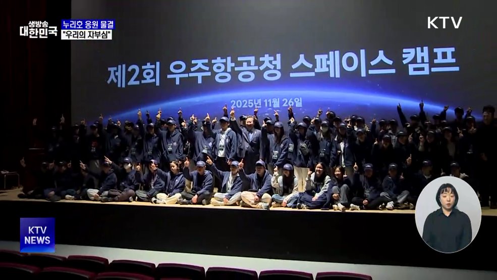 누리호 날아오르자 곳곳에서 환호···"우리의 자부심"