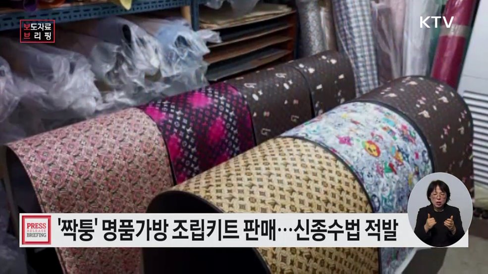 취미인 줄 알았더니··· '위조상품 손수 제작 조립키트' 신종 범죄 잡았다