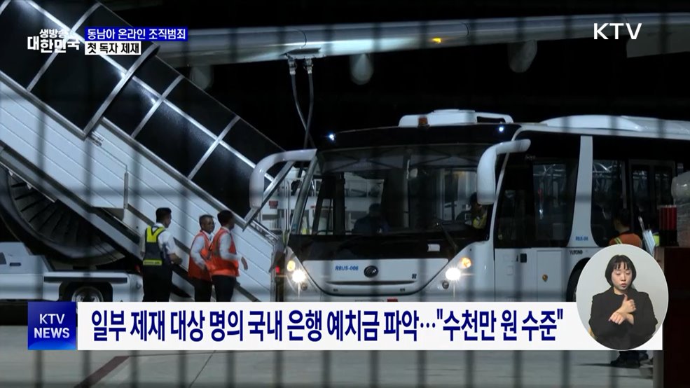 동남아 온라인 범죄 첫 독자 제재···개인 15명·단체 132개