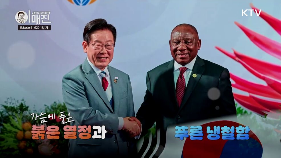 KTV 이매진 (21회)