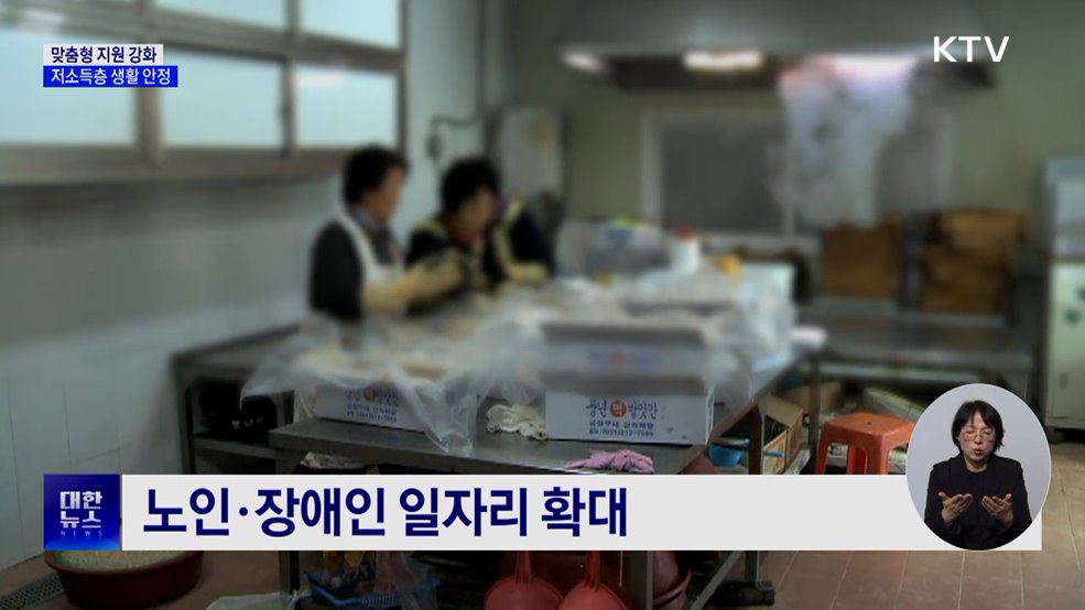 "모두가 따뜻하고 안전한 겨울"···겨울철 위기가구 지원