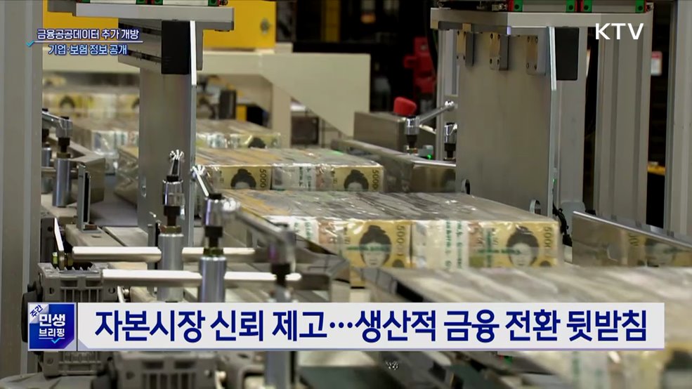 기업·보험 정보 등 금융공공데이터 추가 개방