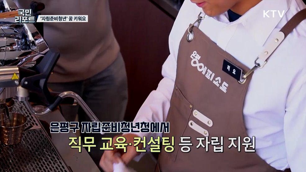 자립준비청년 도와요, 카페 '은평에피소드'