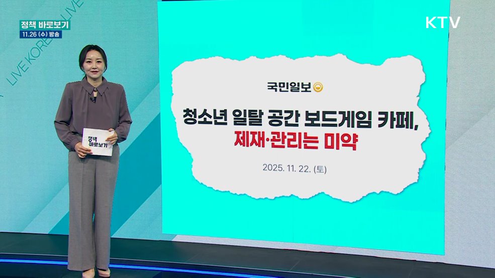 성평등부 "보드게임카페는 '청소년 출입·고용금지업소 고시'에 해당"