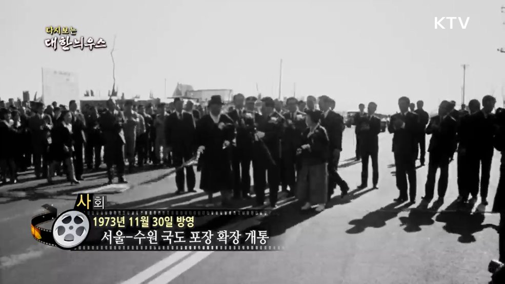 다시보는 대한늬우스 (73. 11. 30.)