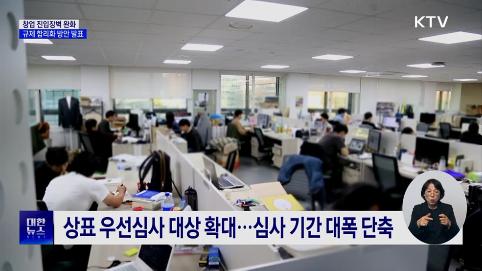 진입장벽 완화·사업확장 지원···규제 합리화 방안 발표