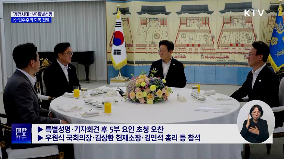 모레 '계엄사태 1년' 특별성명···"국민 노고 기억"