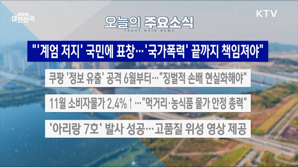 생방송 대한민국 2부 (1949회)