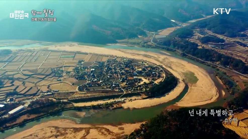 경북 안동하회마을 [함께힐링]