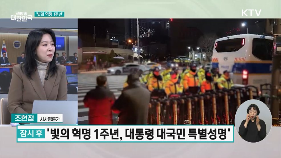 '빛의 혁명 1주년'