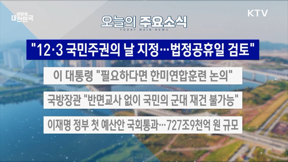 생방송 대한민국 2부 (1950회)