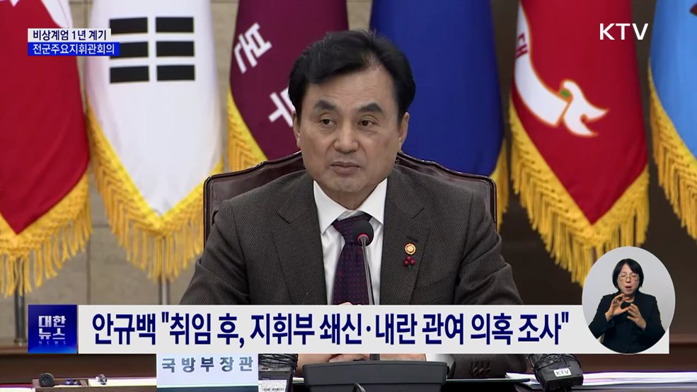 국방장관 "반면교사 없이 국민의 군대 재건 불가능"