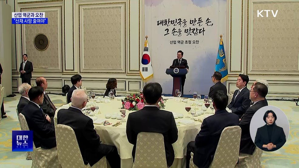 이 대통령, 미싱사 등 '산업역군' 만나···"산재 줄여야"