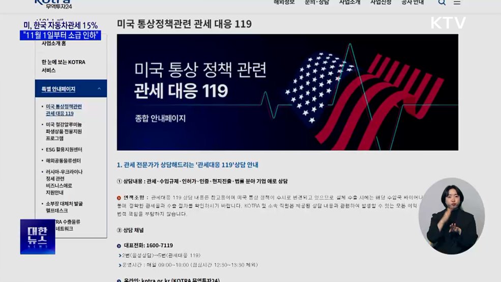 미, 한국 자동차관세 15%···"11월 1일부터 소급 인하"