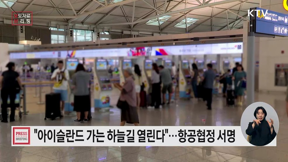 아이슬란드로 가는 하늘길 열려