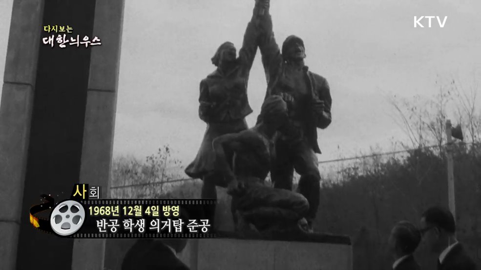 다시보는 대한늬우스 (68. 12. 4.)