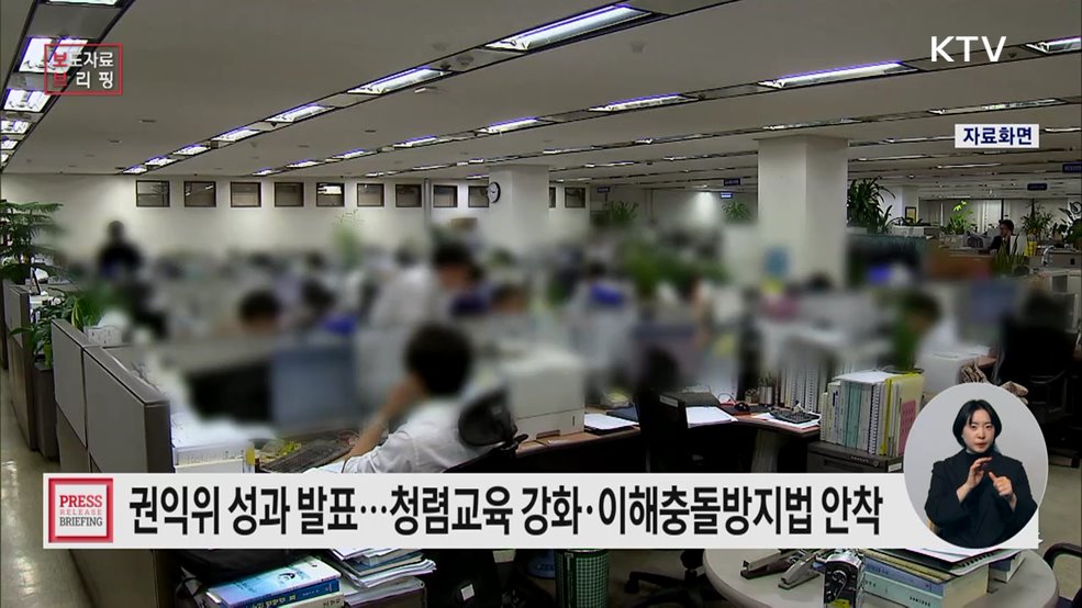 '세계 반부패의 날(12.9.)' 기념 2025년도 국민권익위원회 성과 발표