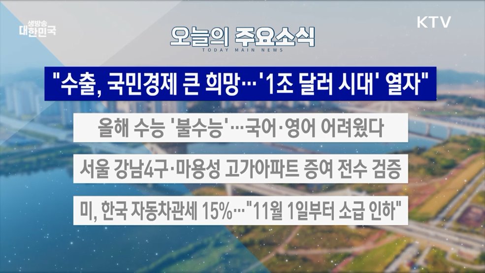 생방송 대한민국 2부 (1951회)