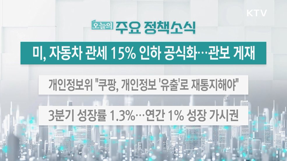 오늘의 주요 정책소식 (25. 12. 04. 13시)