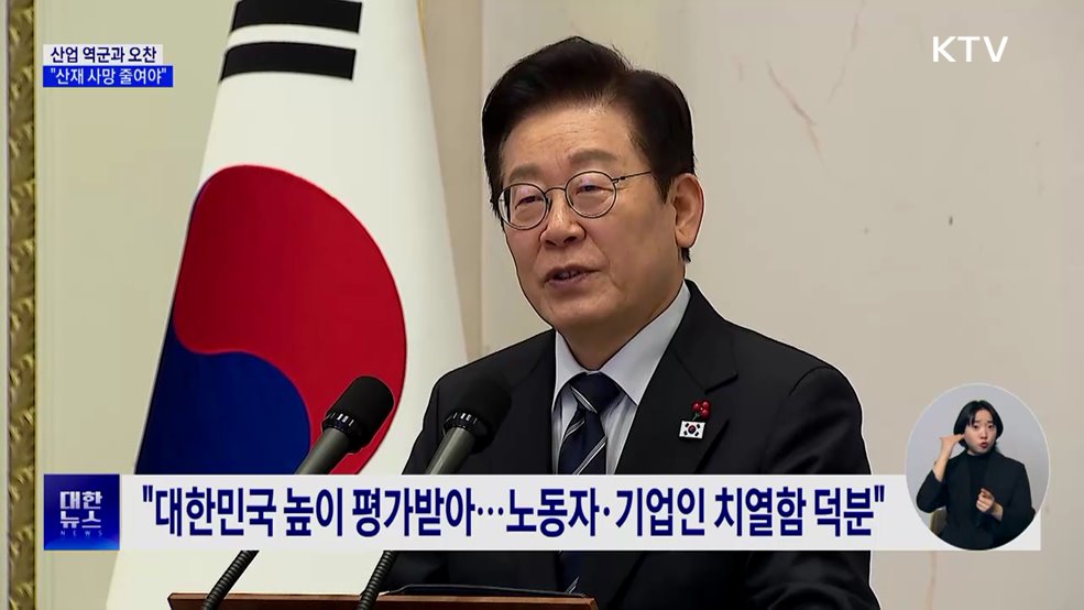 이 대통령, 미싱사 등 '산업역군' 만나···"산재 줄여야"