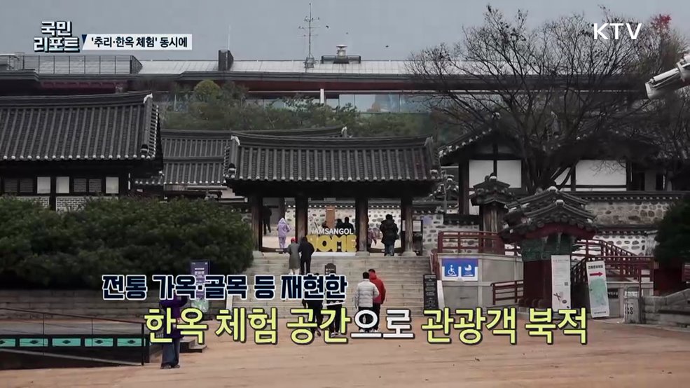 추리하며 한옥 배우는 '야외 방탈출 체험' 인기