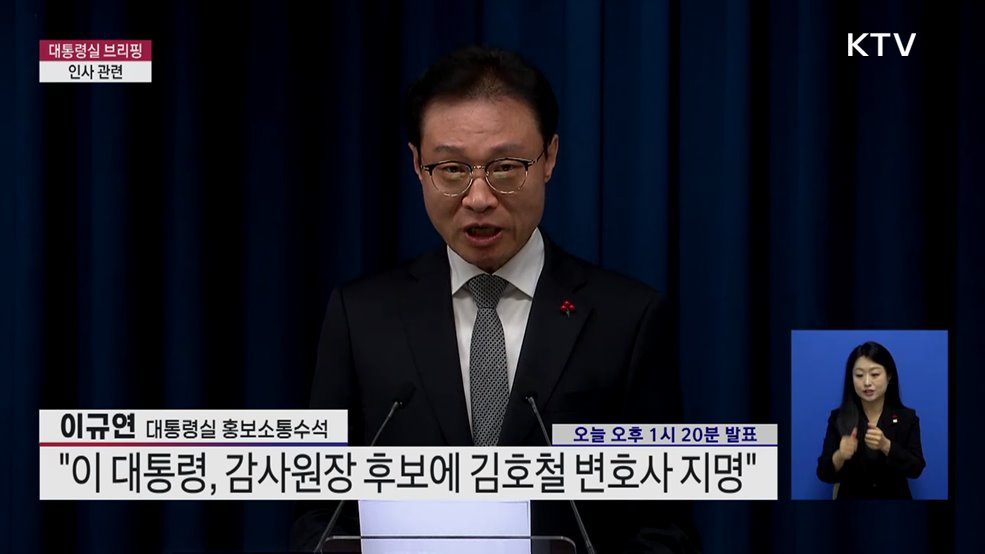 대통령실 브리핑 - 인사 관련