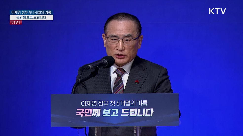 이재명 정부 6개월의 기록, 국민께 보고 드립니다